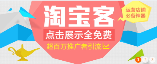 深圳淘宝运营培训教你3招常用​淘宝推广方法